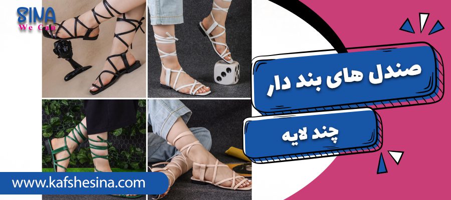 امسال صندل تابستانی زنانه چی مد شده؟